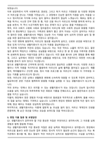노인맞춤 돌봄 서비스 생활지원사 자기소개서와 면접자료-5