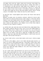 노인맞춤 돌봄 서비스 생활지원사 자기소개서와 면접자료-7