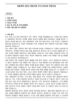 대웅제약 [관리] 영업지원 자기소개서와 면접자료-1