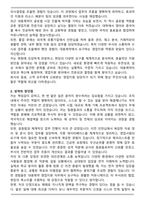 대웅제약 [관리] 영업지원 자기소개서와 면접자료-2