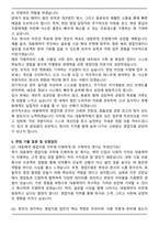 대웅제약 [관리] 영업지원 자기소개서와 면접자료-5