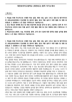 대전외국어고등학교 [대전외고] 합격 자기소개서-1