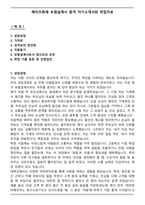 메리츠화재 보험설계사 합격 자기소개서와 면접자료-1