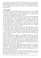 메리츠화재 보험설계사 합격 자기소개서와 면접자료-3