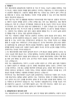 메리츠화재 보험설계사 합격 자기소개서와 면접자료-4