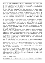 메리츠화재 보험설계사 합격 자기소개서와 면접자료-5