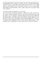 메리츠화재 보험설계사 합격 자기소개서와 면접자료-8