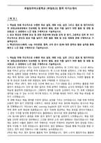 부일외국어고등학교 [부일외고] 합격 자기소개서-1