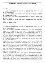 삼성생명서비스 보험심사직 합격 자기소개서와 면접자료-1