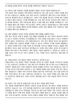 삼성생명서비스 보험심사직 합격 자기소개서와 면접자료-7