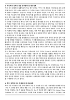 서울대학교 일반대학원 사회학과 석사 합격 연구계획서-3
