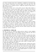 서울대학교 일반대학원 사회학과 석사 합격 연구계획서-5