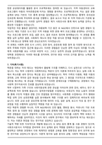 서울대학교 일반대학원 사회학과 석사 합격 연구계획서-6
