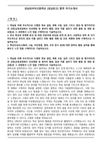 성남외국어고등학교 [성남외고] 합격 자기소개서-1