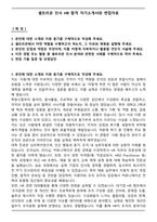 셀트리온 인사 HR 합격 자기소개서와 면접자료-1