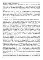 셀트리온 인사 HR 합격 자기소개서와 면접자료-4
