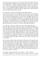 셀트리온 인사 HR 합격 자기소개서와 면접자료-6