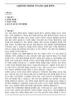 시설관리공단 환경미화 자기소개서 [실제 합격자]-1