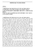 애경케미칼 R&D 자기소개서와 면접자료-1