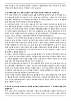 애경케미칼 R&D 자기소개서와 면접자료-2