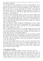 애경케미칼 R&D 자기소개서와 면접자료-4