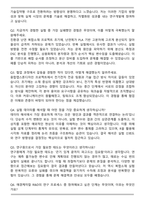 애경케미칼 R&D 자기소개서와 면접자료-5