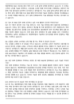 애경케미칼 R&D 자기소개서와 면접자료-6