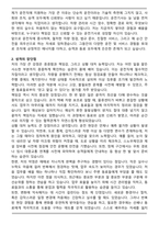 운전직 [운전기사] 자기소개서와 면접자료-2