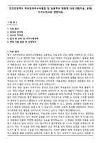 인천연일학교 학교방과후교육활동 및 늘봄학교 맞춤형 프로그램(미술, 공예) 자기소개서와 면접자료-1