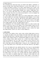 인천연일학교 학교방과후교육활동 및 늘봄학교 맞춤형 프로그램(미술, 공예) 자기소개서와 면접자료-2