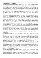 인천연일학교 학교방과후교육활동 및 늘봄학교 맞춤형 프로그램(미술, 공예) 자기소개서와 면접자료-5