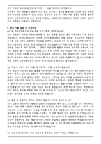 인천연일학교 학교방과후교육활동 및 늘봄학교 맞춤형 프로그램(미술, 공예) 자기소개서와 면접자료-6