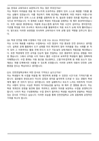 인천연일학교 학교방과후교육활동 및 늘봄학교 맞춤형 프로그램(미술, 공예) 자기소개서와 면접자료-8