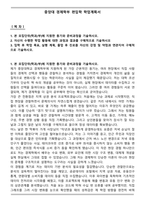 중앙대 경제학부 편입학 학업계획서-1