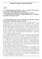 중앙대 체대 스포츠과학부 편입 합격 학업계획서-1