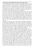 중앙대 체대 스포츠과학부 편입 합격 학업계획서-3