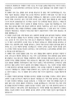 중앙대 체대 스포츠과학부 편입 합격 학업계획서-5