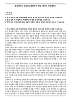 충남대학교 정보통신융합학부 편입 합격자 학업계획서-1