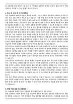 치매안심센터 사회복지사 자기소개서 [최종 합격자]-4
