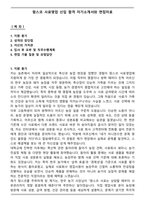 팜스코 사료영업 신입 합격 자기소개서와 면접자료-1