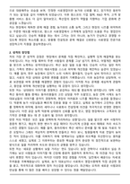 팜스코 사료영업 신입 합격 자기소개서와 면접자료-2