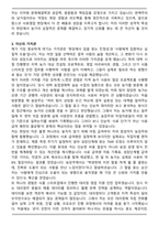 팜스코 사료영업 신입 합격 자기소개서와 면접자료-3