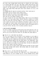 팜스코 사료영업 신입 합격 자기소개서와 면접자료-4
