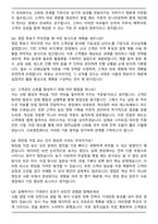 팜스코 사료영업 신입 합격 자기소개서와 면접자료-7