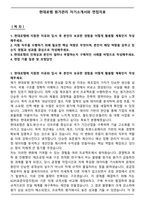 현대로템 원가관리 자기소개서와 면접자료-1