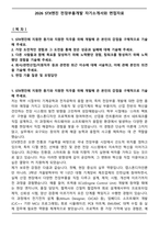 2026 STX엔진 전장부품개발 자기소개서와 면접자료-1