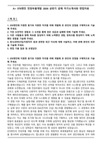 A+ STX엔진 전장부품개발 2026 상반기 공채 자기소개서와 면접자료-1