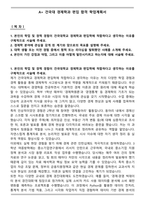 A+ 건국대 경제학과 편입 합격 학업계획서-1