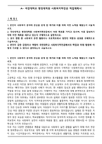 A+ 국민대학교 행정대학원 사회복지학전공 학업계획서-1