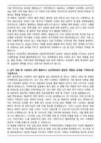 A+ 국민대학교 행정대학원 사회복지학전공 학업계획서-3